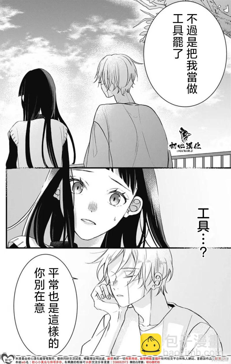 黑道朱麗葉 - 第15話 - 3