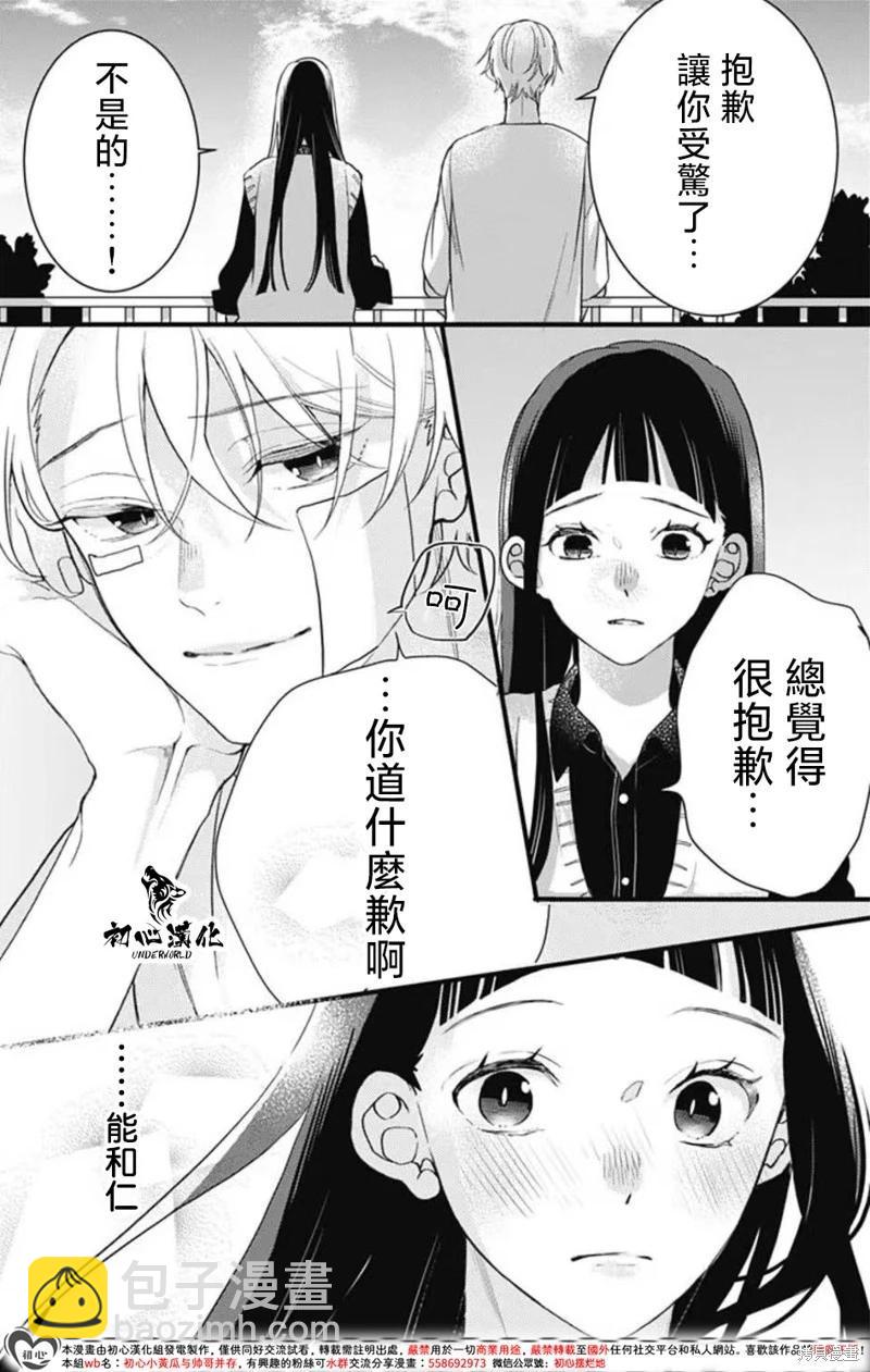 黑道朱麗葉 - 第15話 - 1