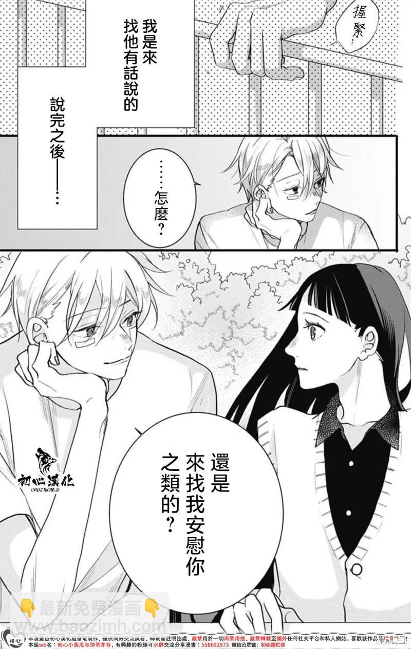 黑道朱麗葉 - 第15話 - 3
