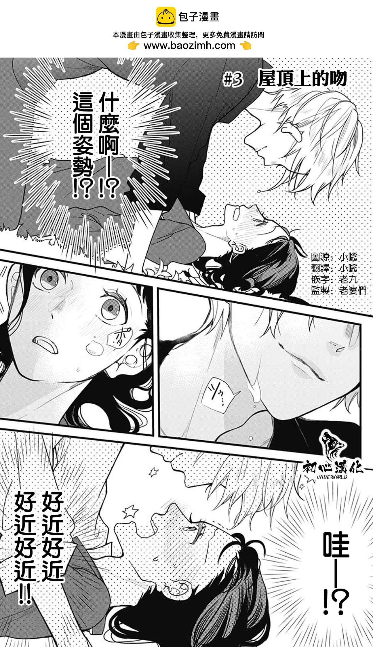 黑道朱麗葉 - 第03話 - 1