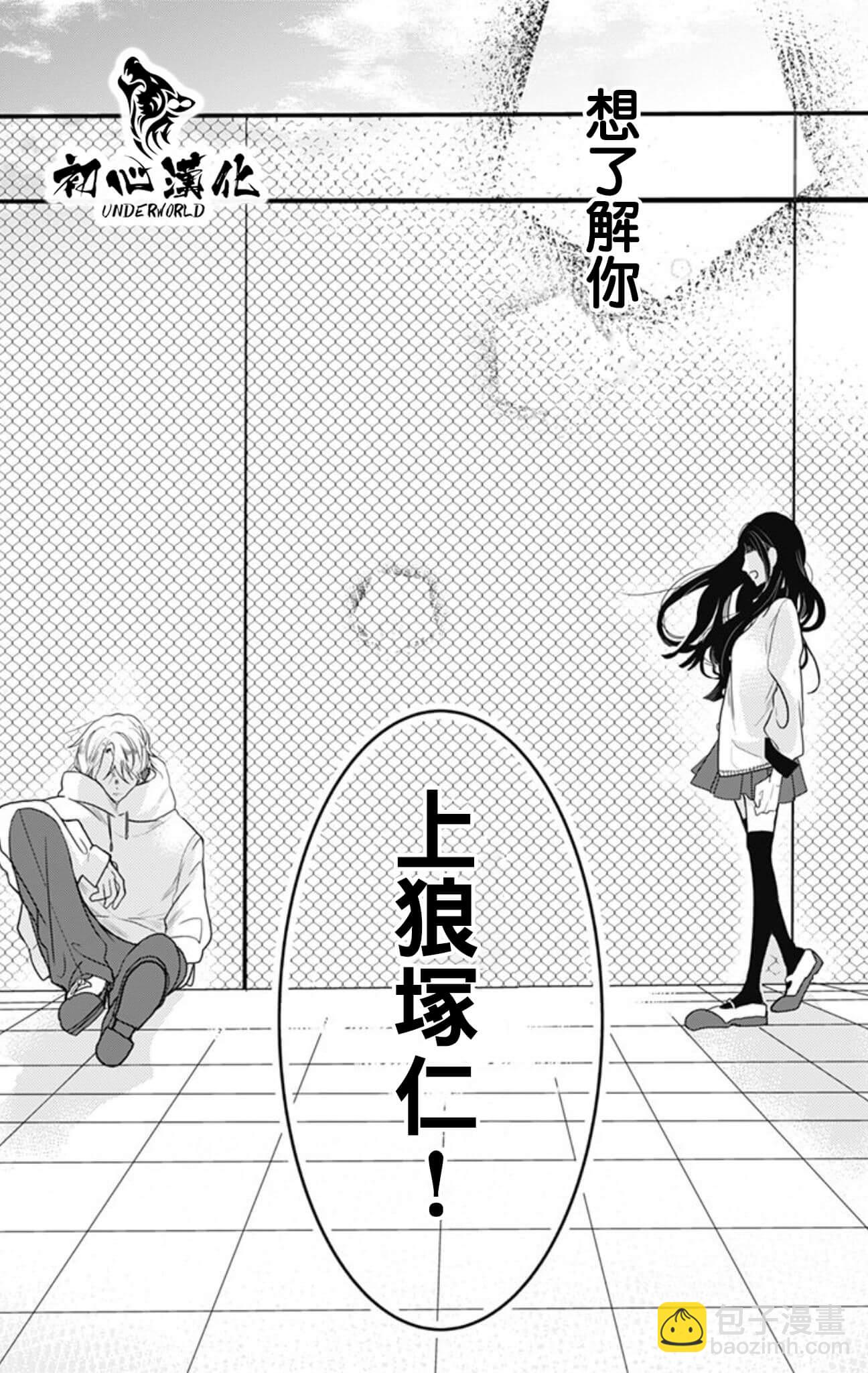 黑道朱麗葉 - 第03話 - 2