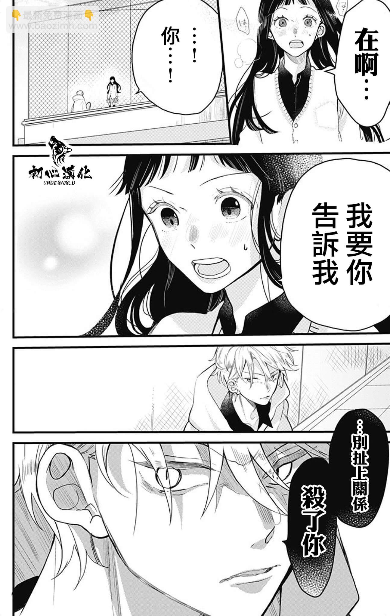 黑道朱麗葉 - 第03話 - 3