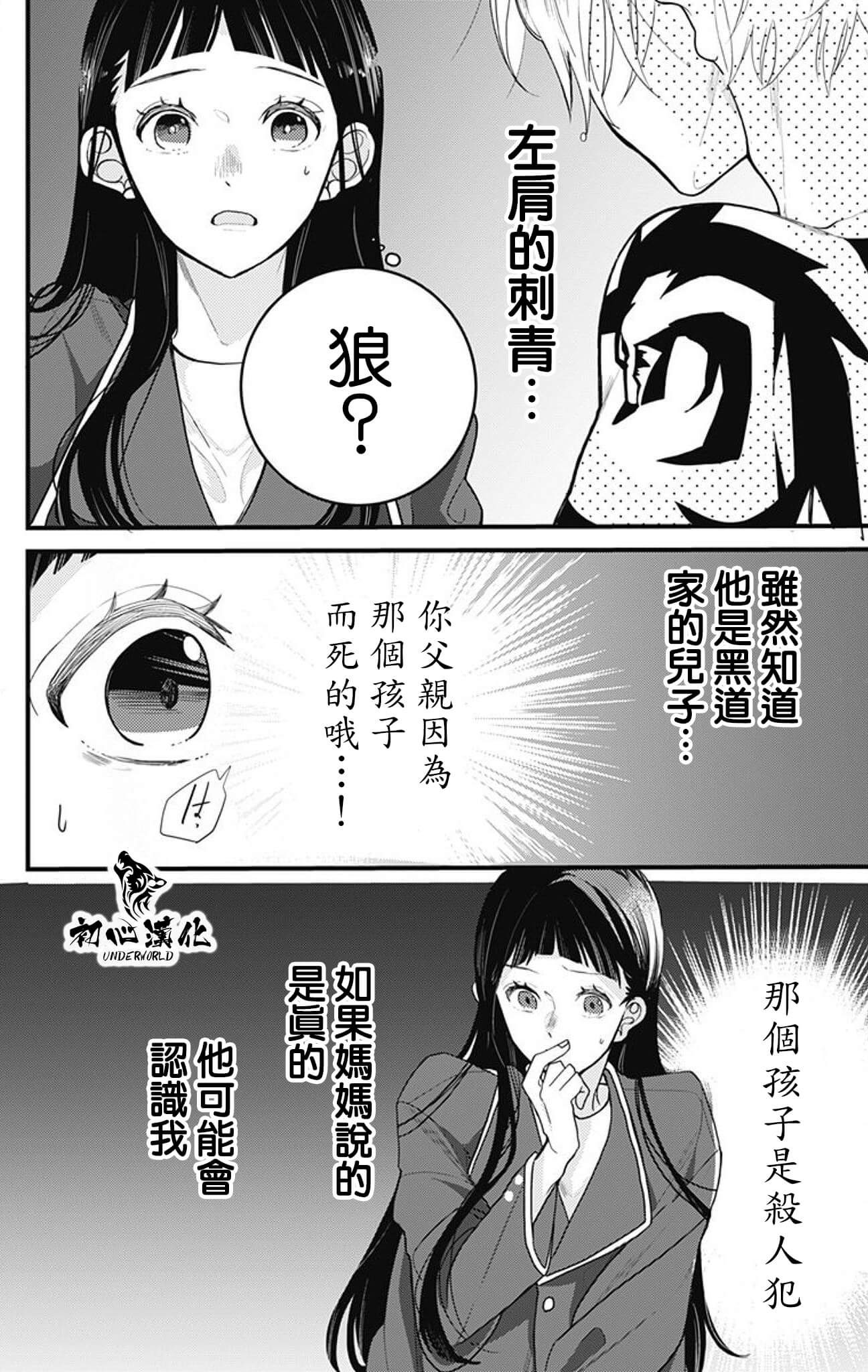黑道朱麗葉 - 第03話 - 1