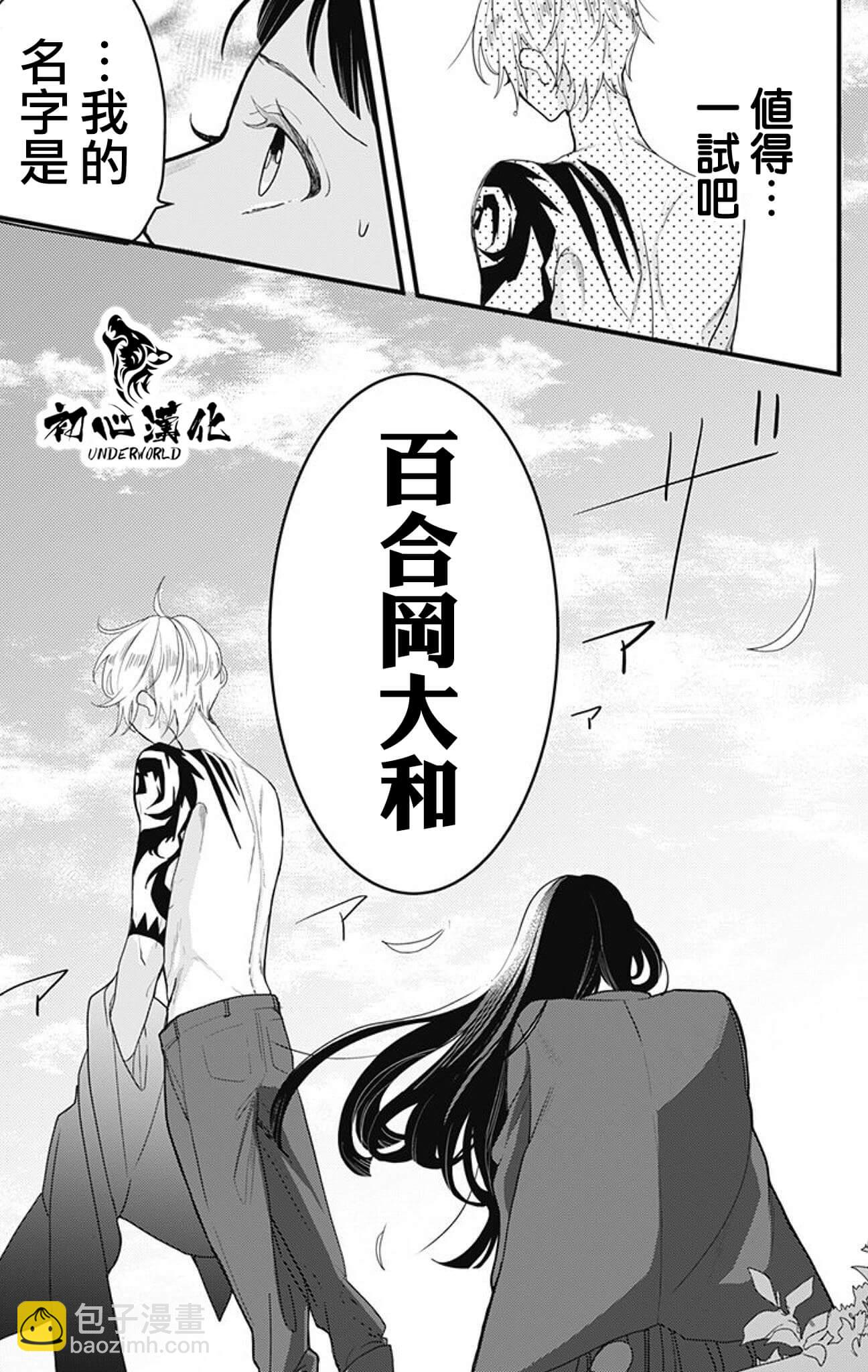 黑道朱麗葉 - 第03話 - 2