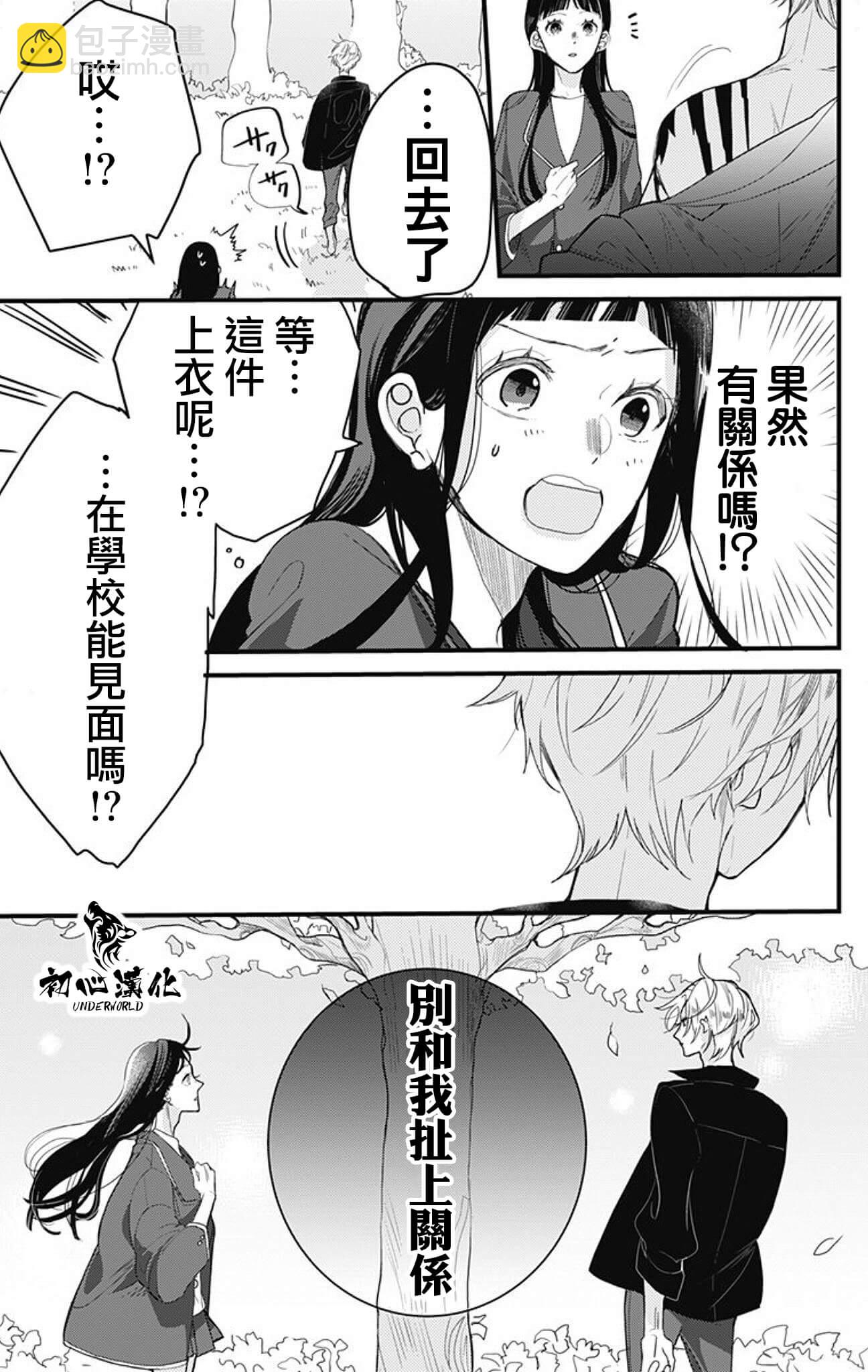 黑道朱麗葉 - 第03話 - 1