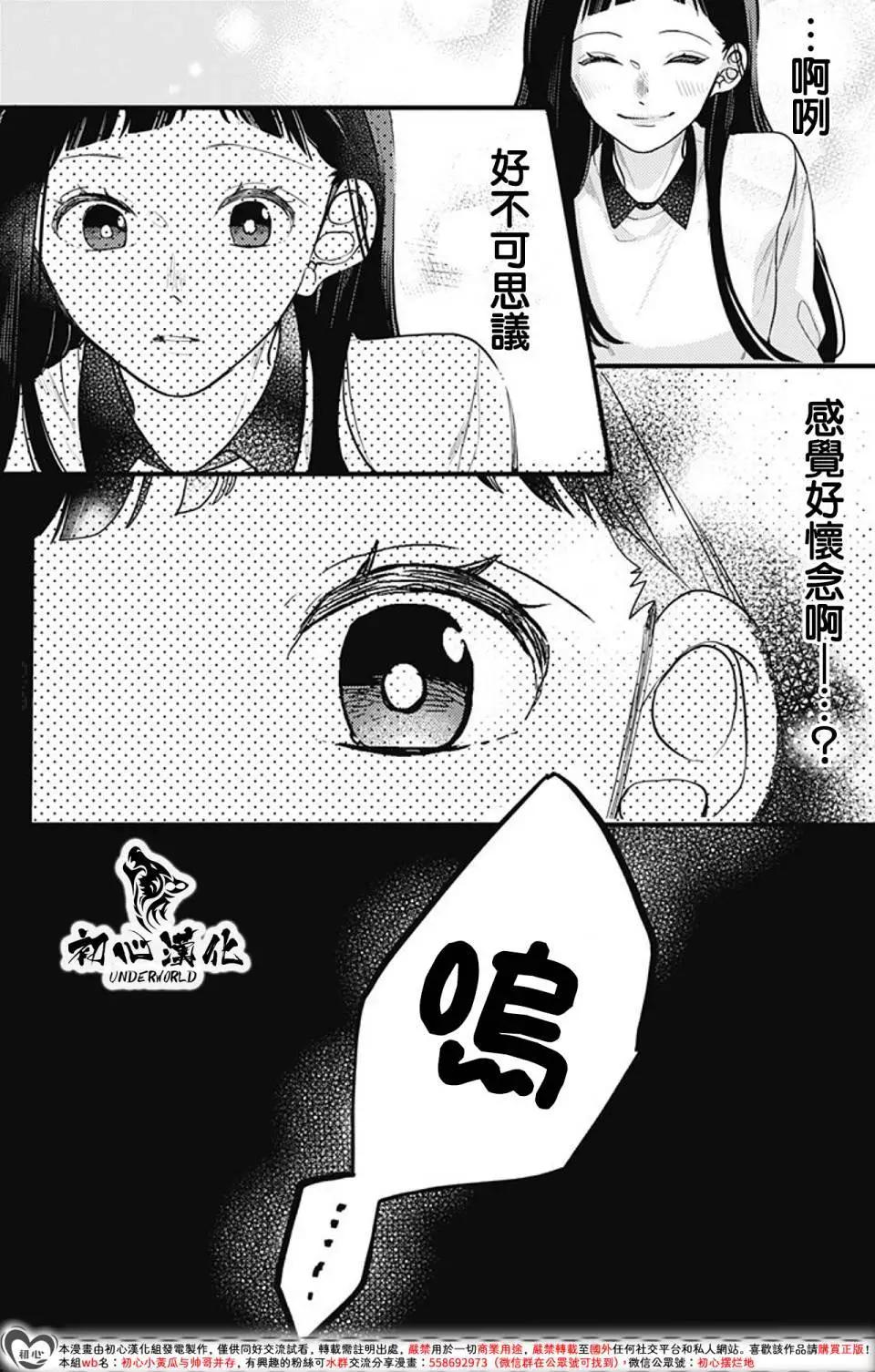 黑道朱麗葉 - 第05話 - 3