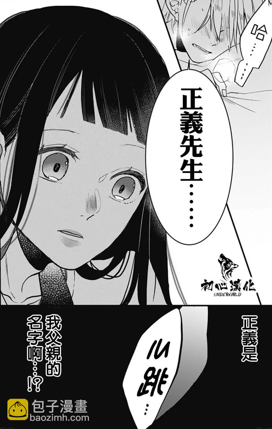 黑道朱麗葉 - 第05話 - 2