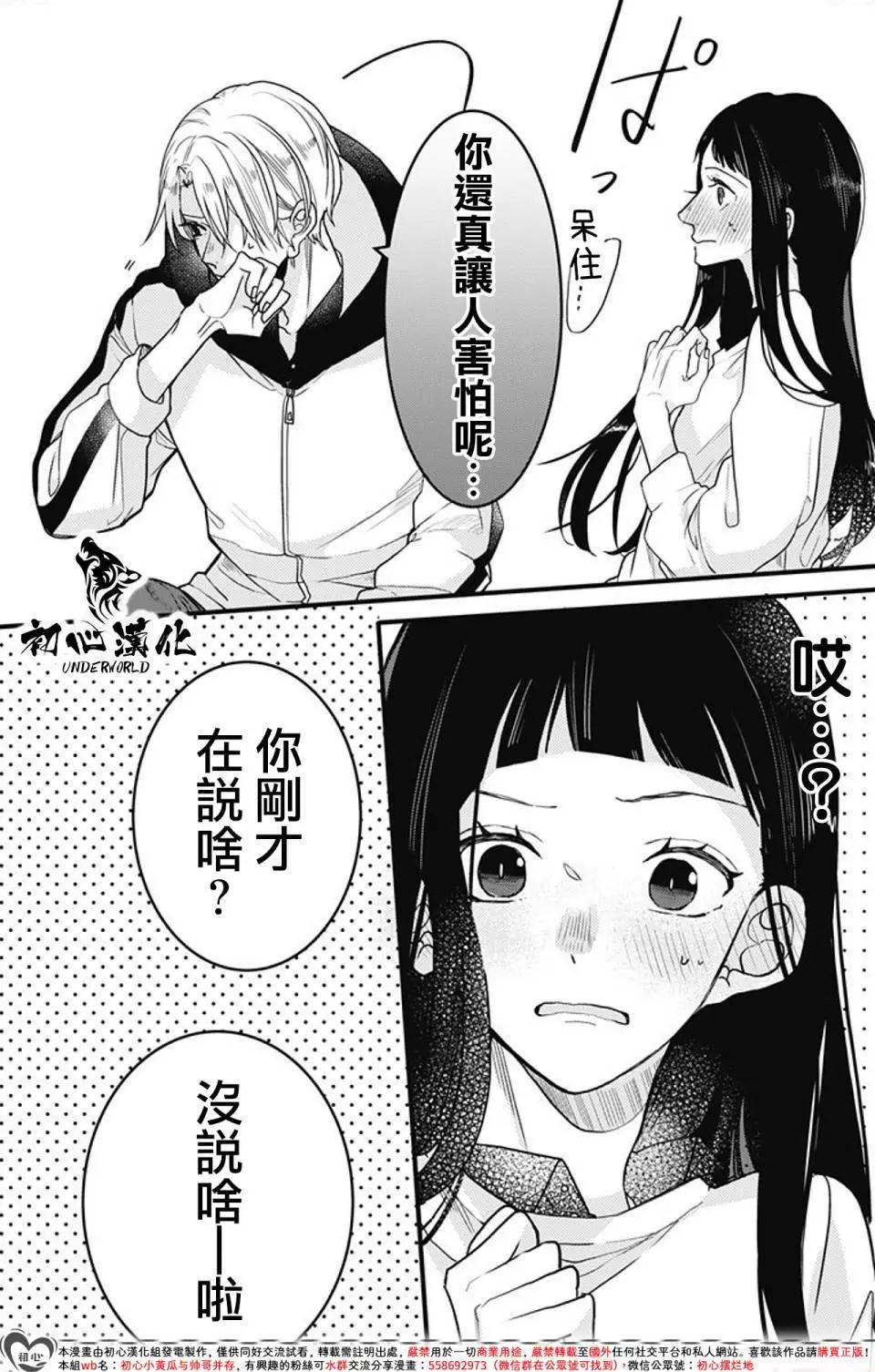 黑道朱麗葉 - 第05話 - 1