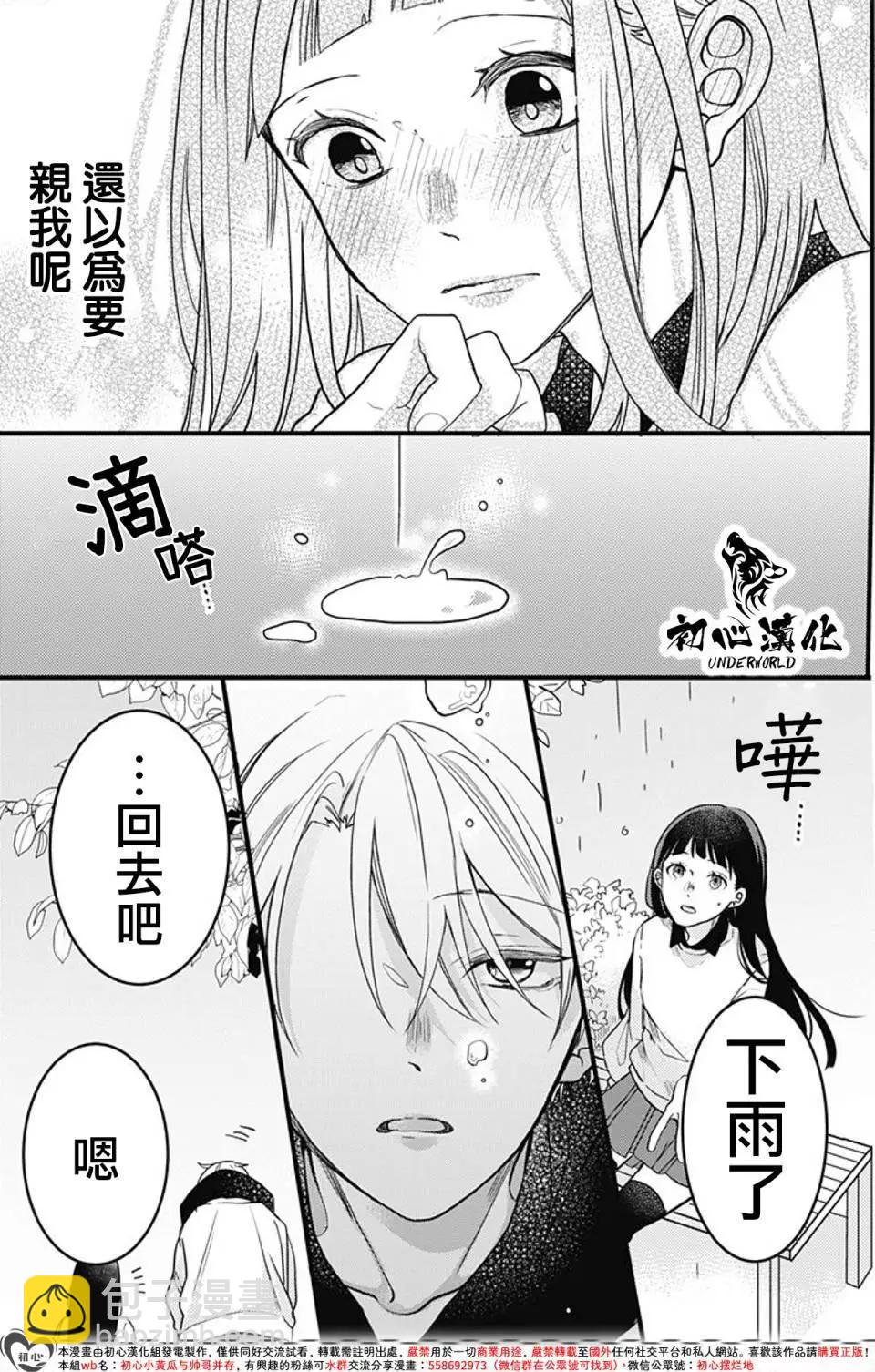 黑道朱麗葉 - 第05話 - 2