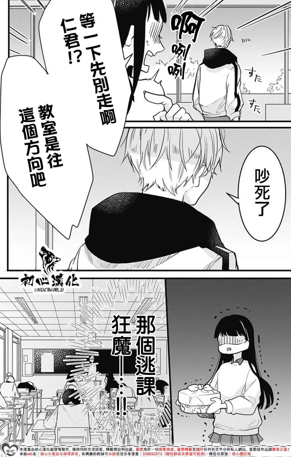 黑道朱麗葉 - 第05話 - 3