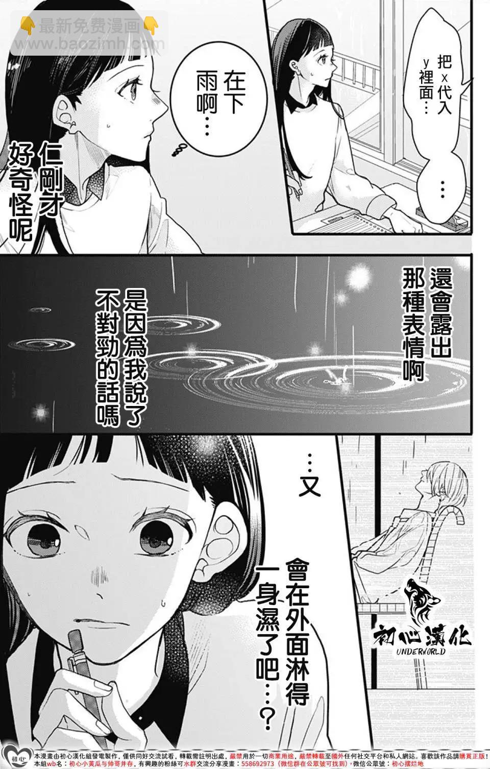 黑道朱麗葉 - 第05話 - 1