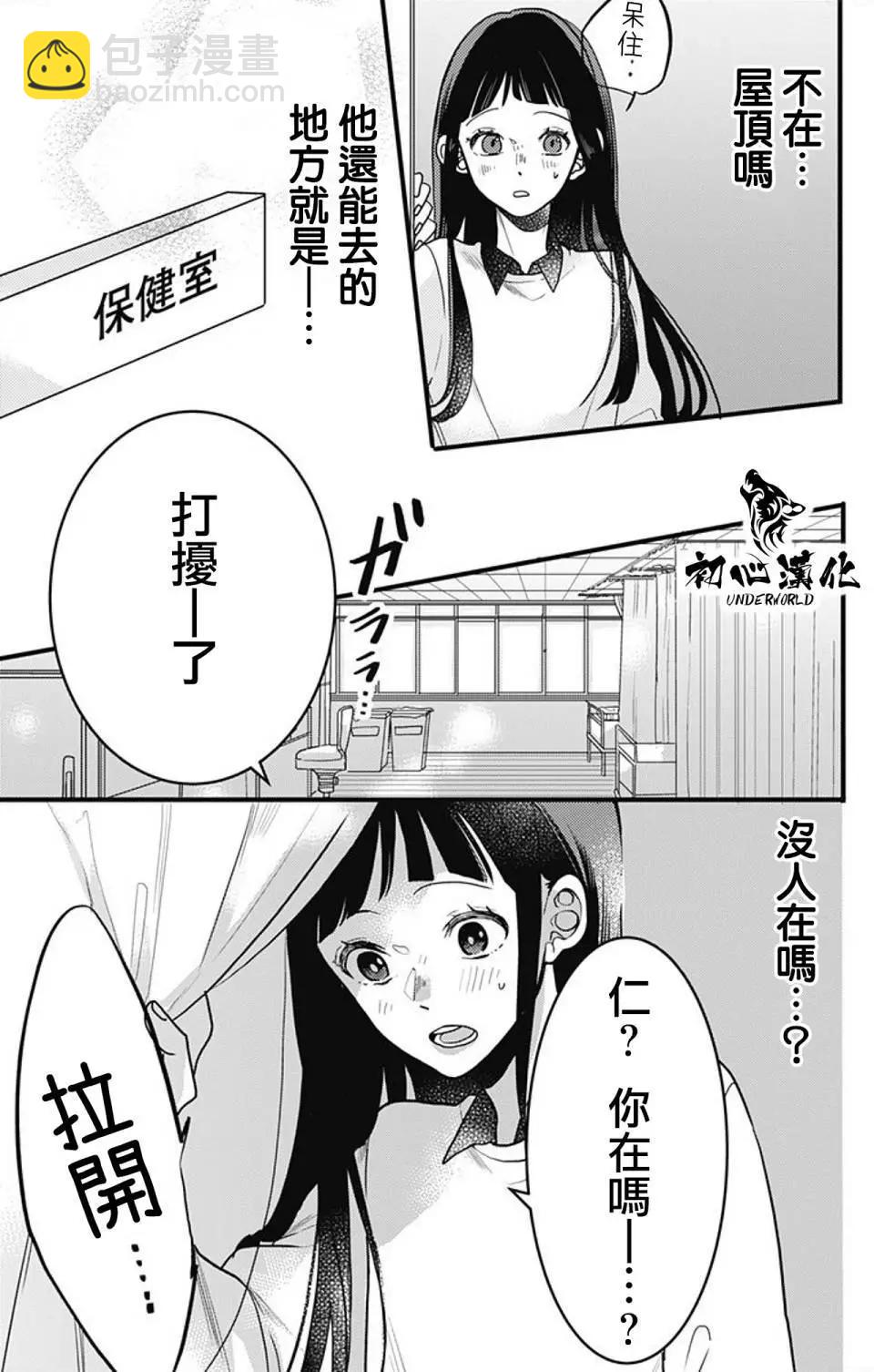 黑道朱麗葉 - 第05話 - 3