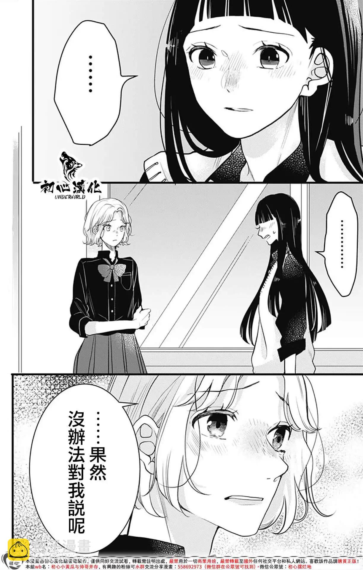 黑道朱麗葉 - 第09話 - 2