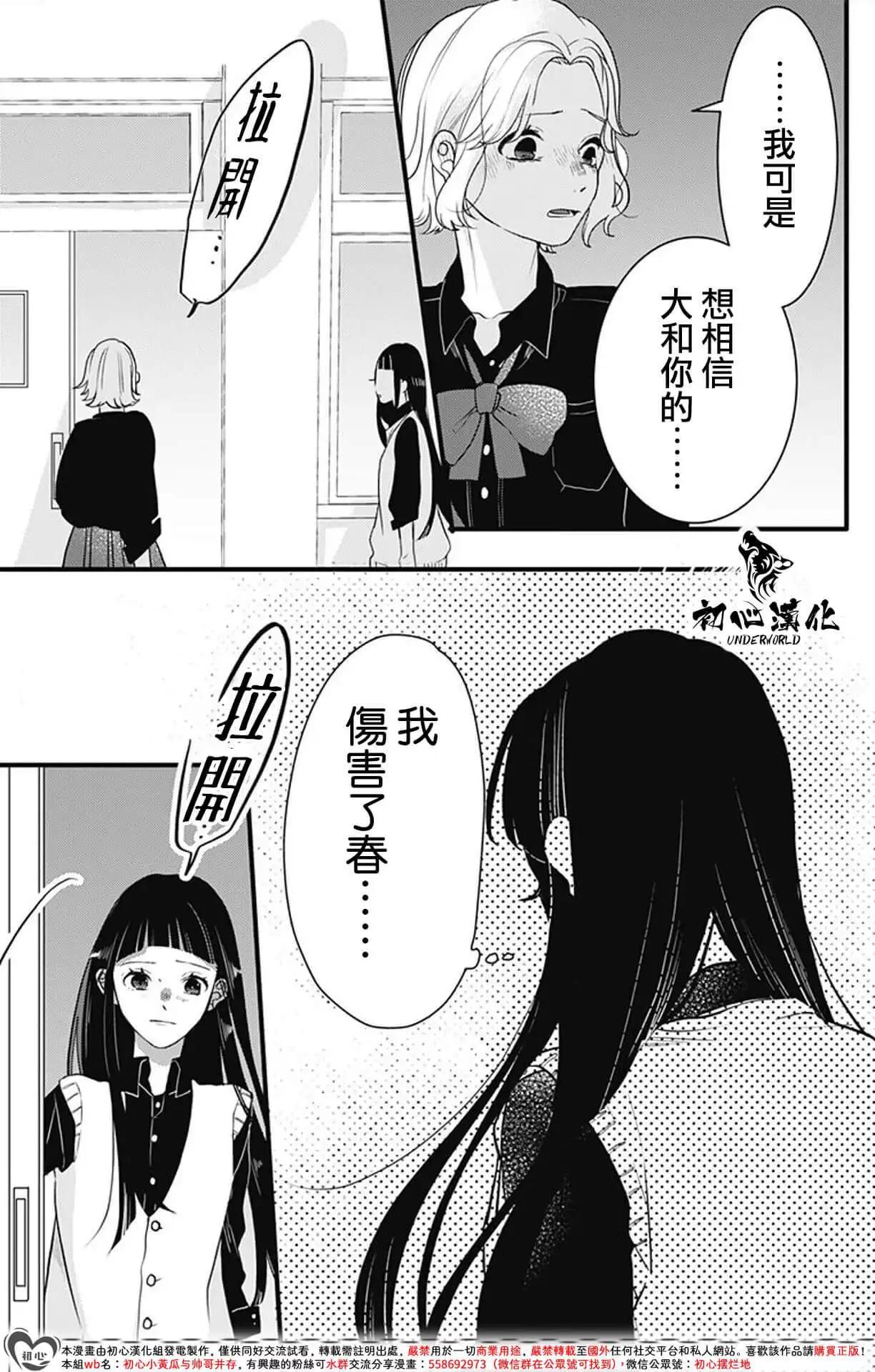黑道朱麗葉 - 第09話 - 3