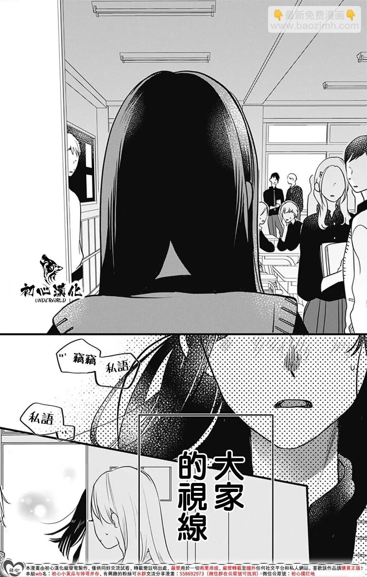 黑道朱麗葉 - 第09話 - 4