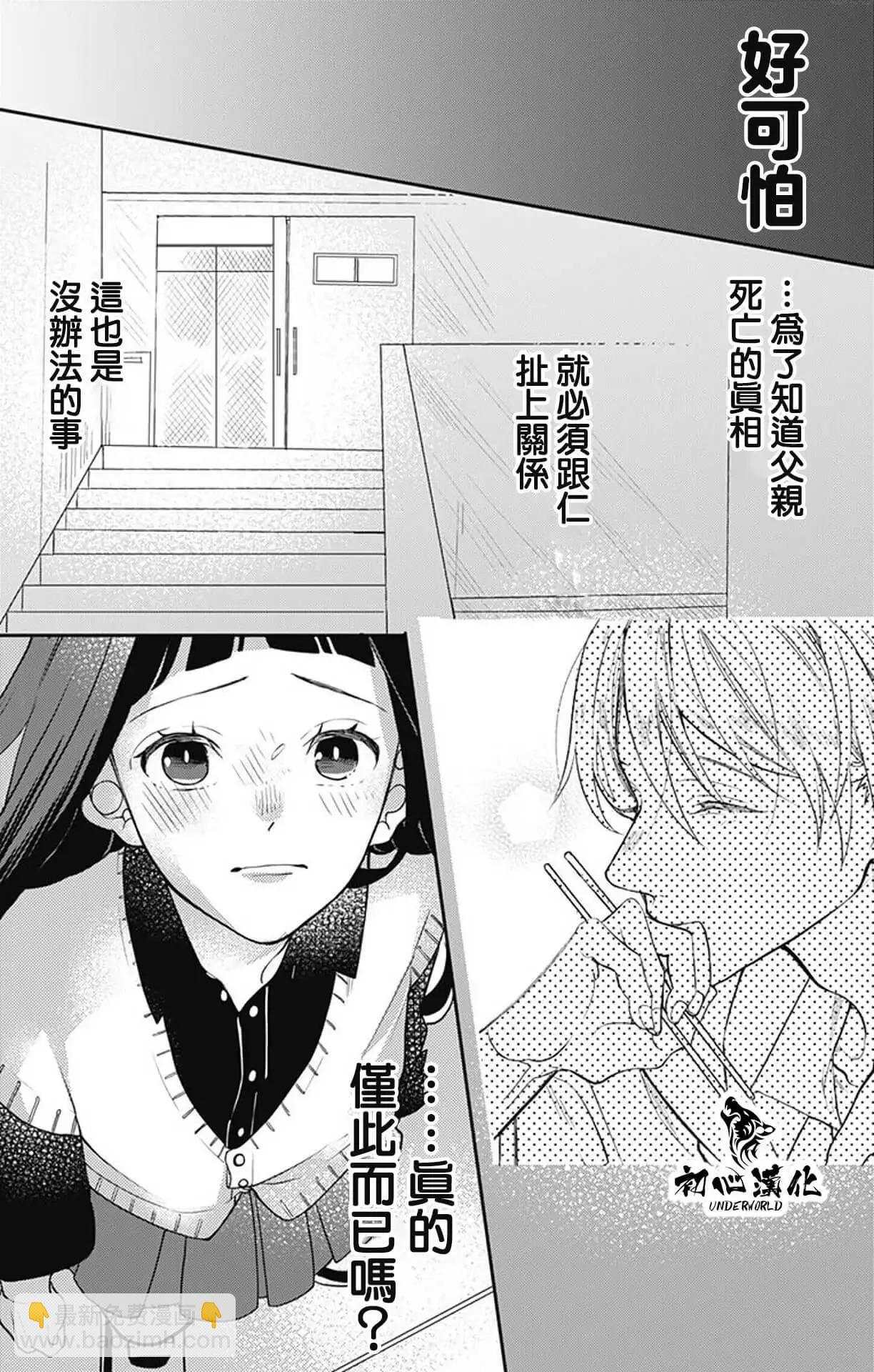 黑道朱麗葉 - 第09話 - 1