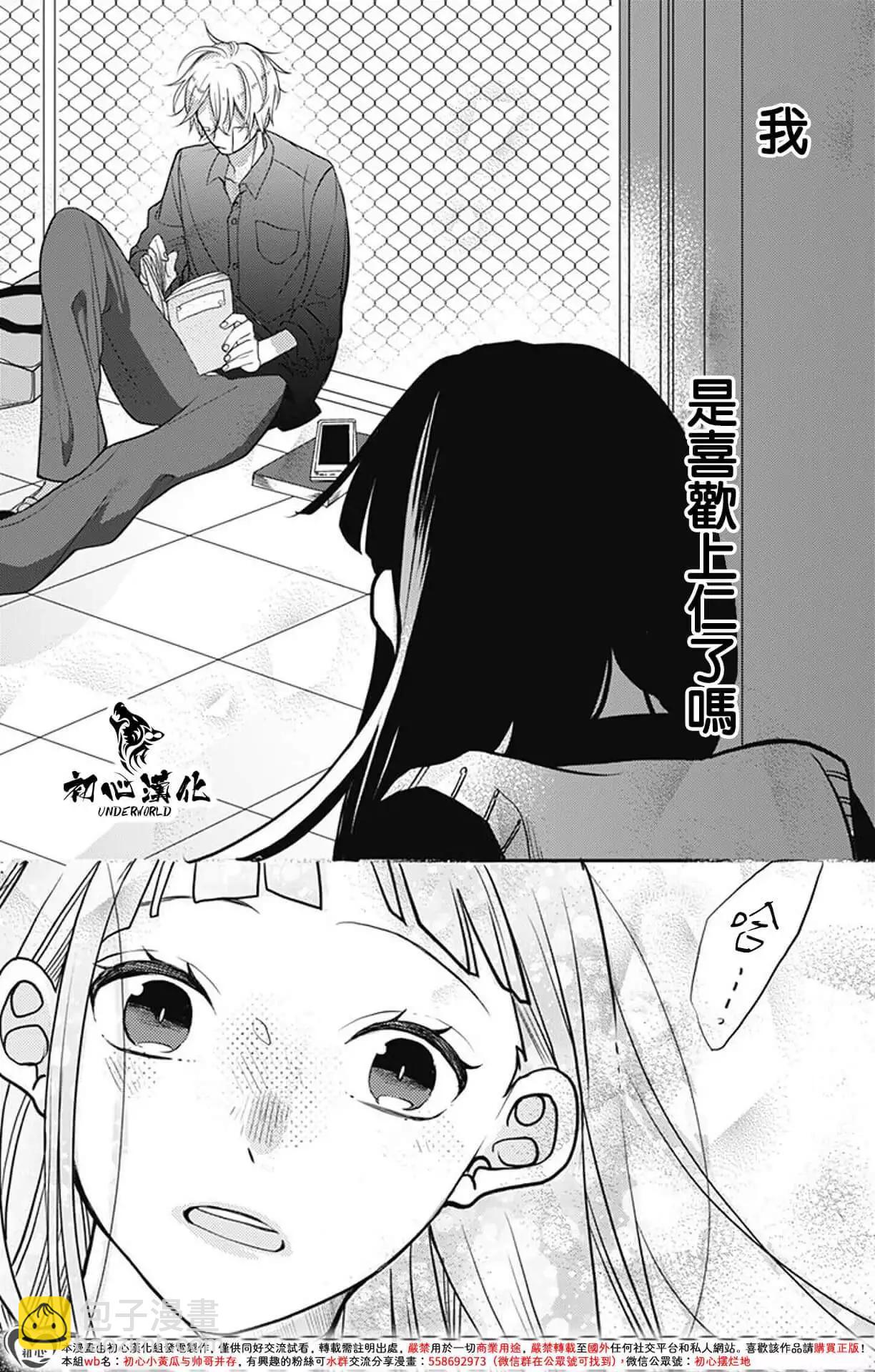 黑道朱麗葉 - 第09話 - 3