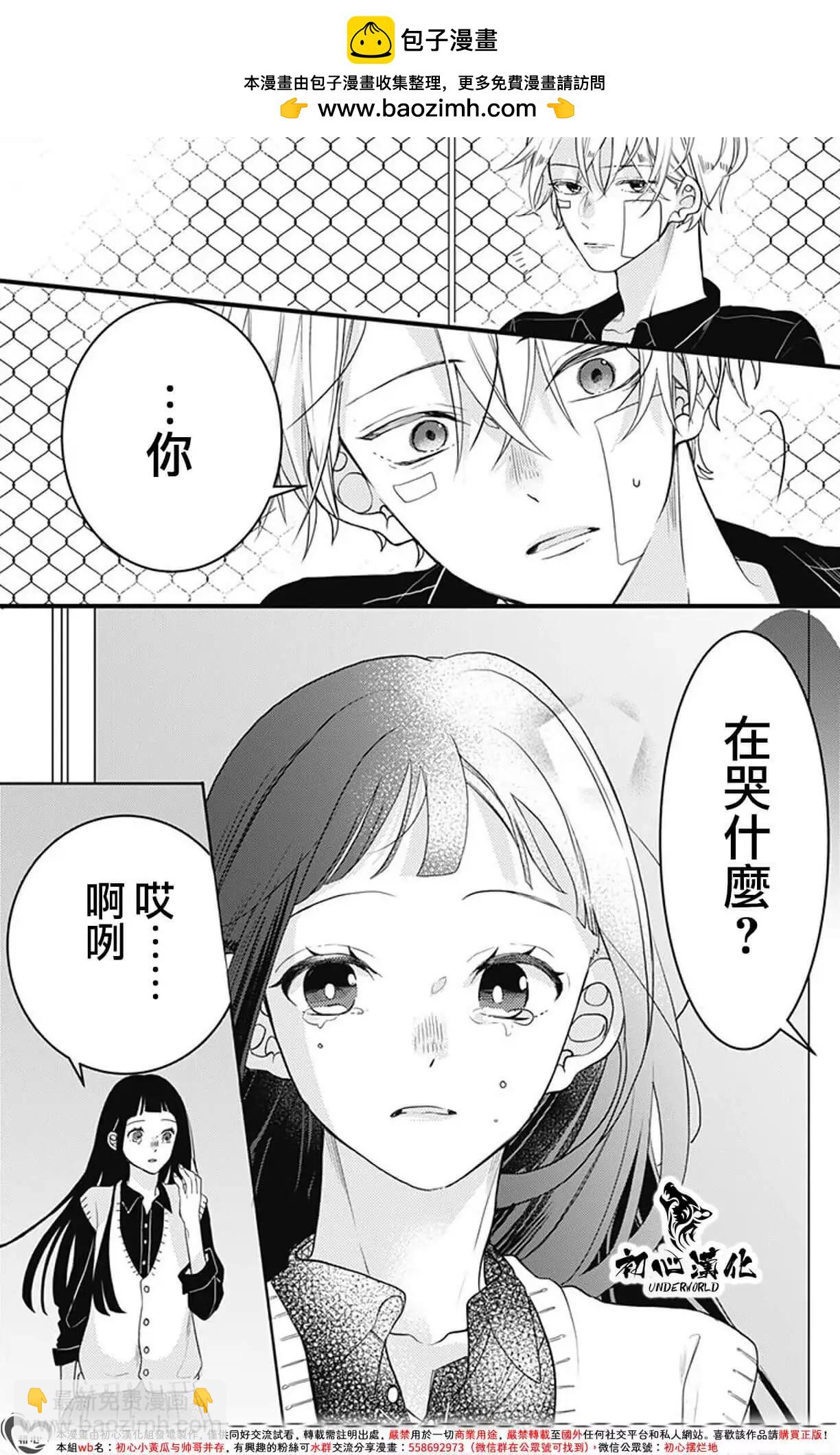 黑道朱麗葉 - 第09話 - 4