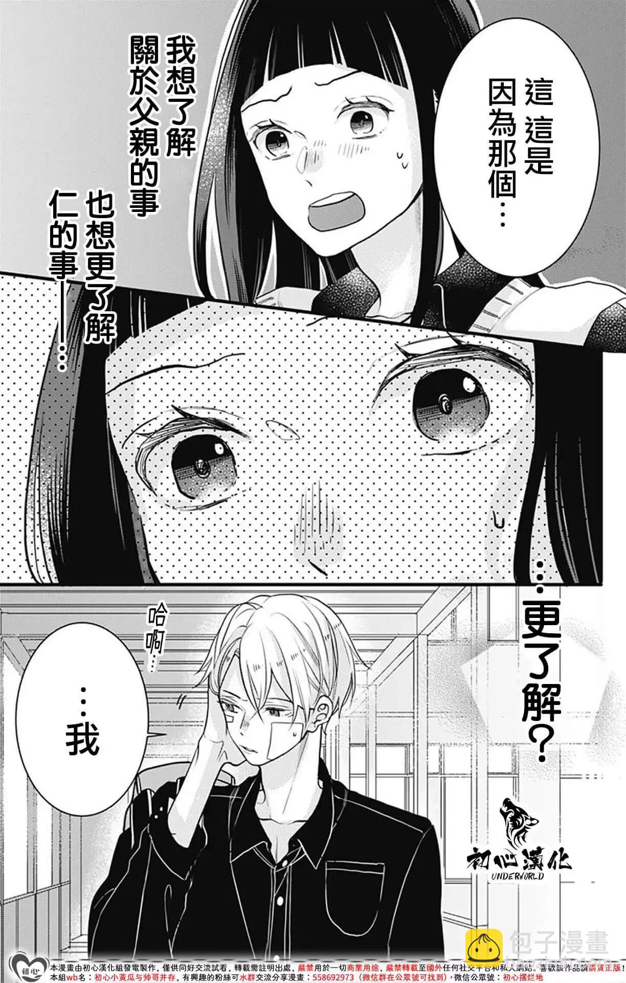黑道朱麗葉 - 第09話 - 3