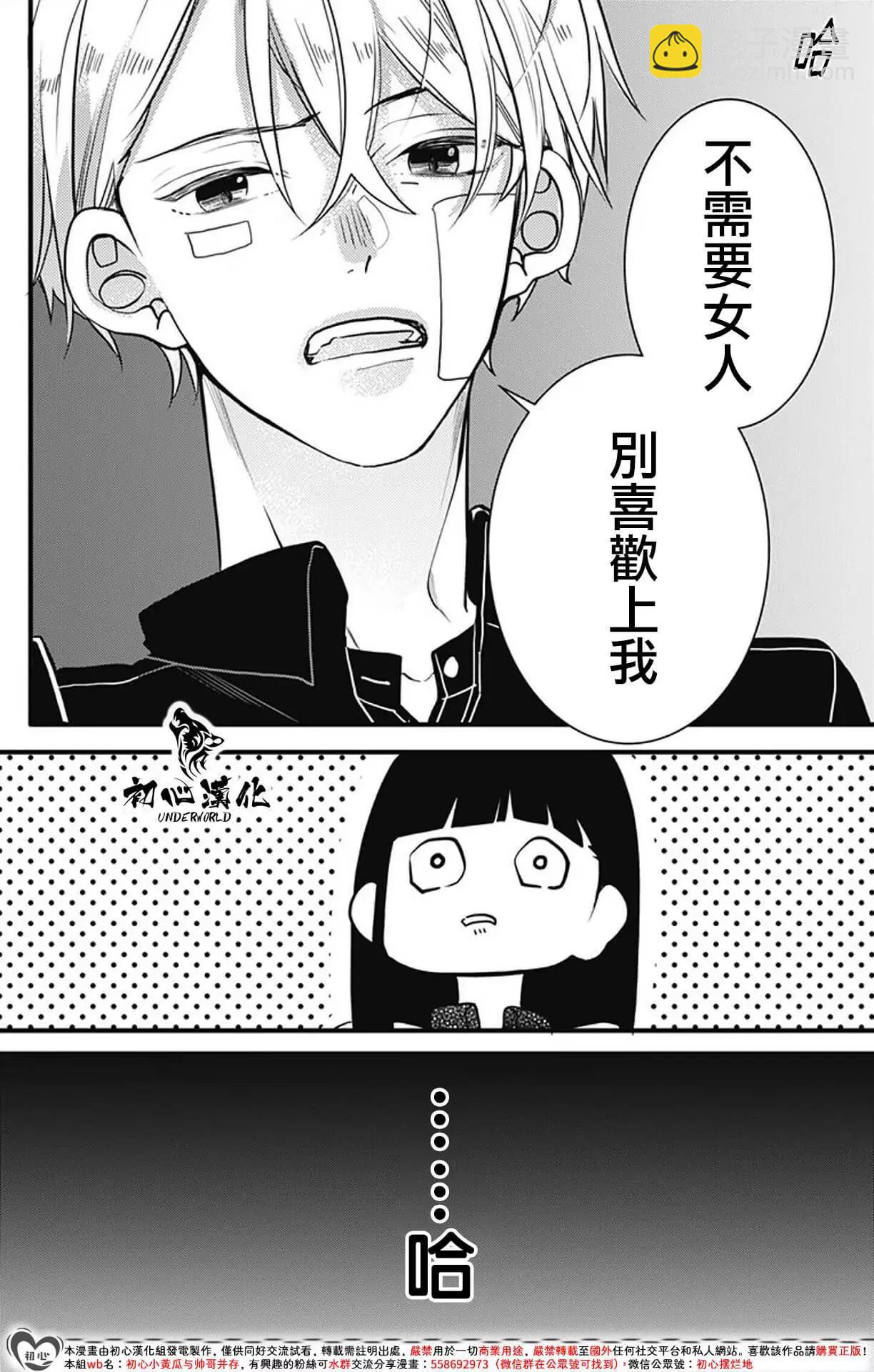 黑道朱麗葉 - 第09話 - 4