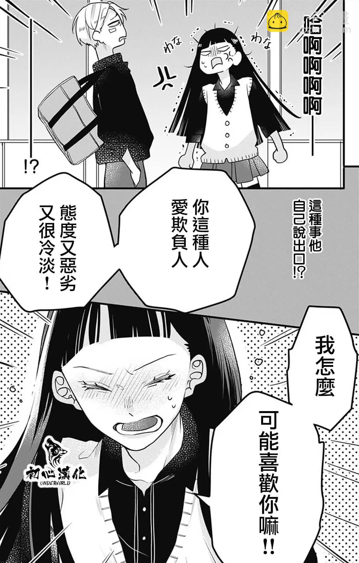 黑道朱麗葉 - 第09話 - 1