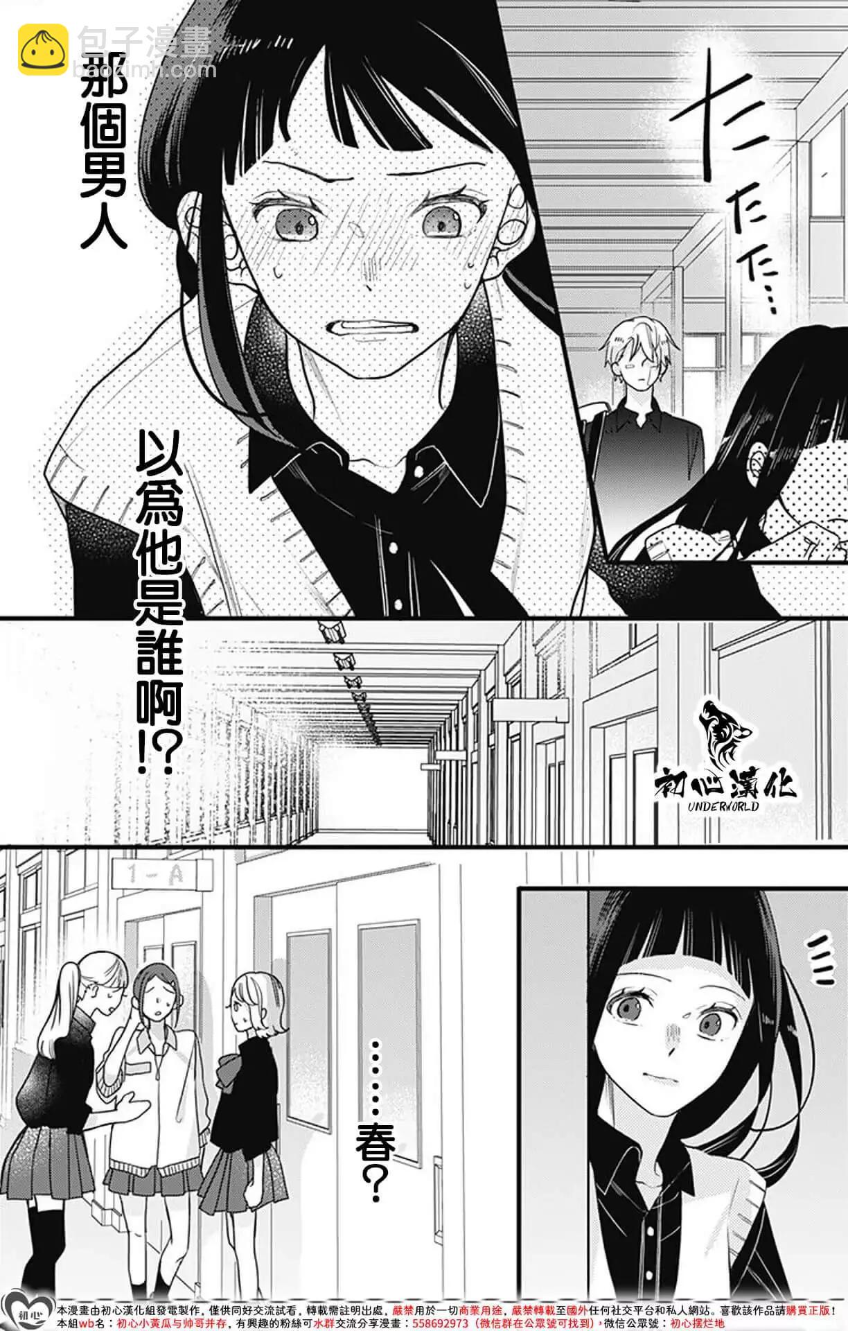 黑道朱麗葉 - 第09話 - 2