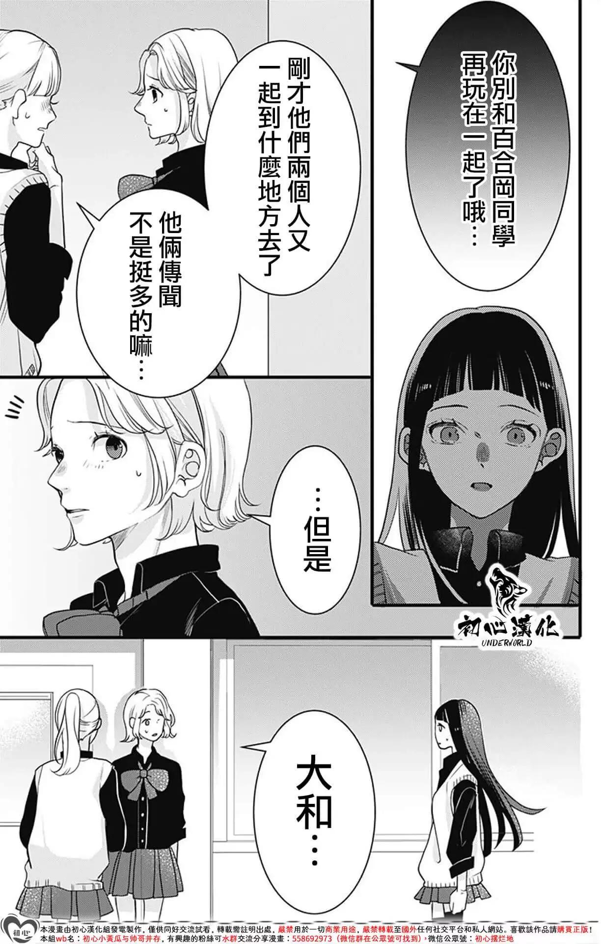 黑道朱麗葉 - 第09話 - 3