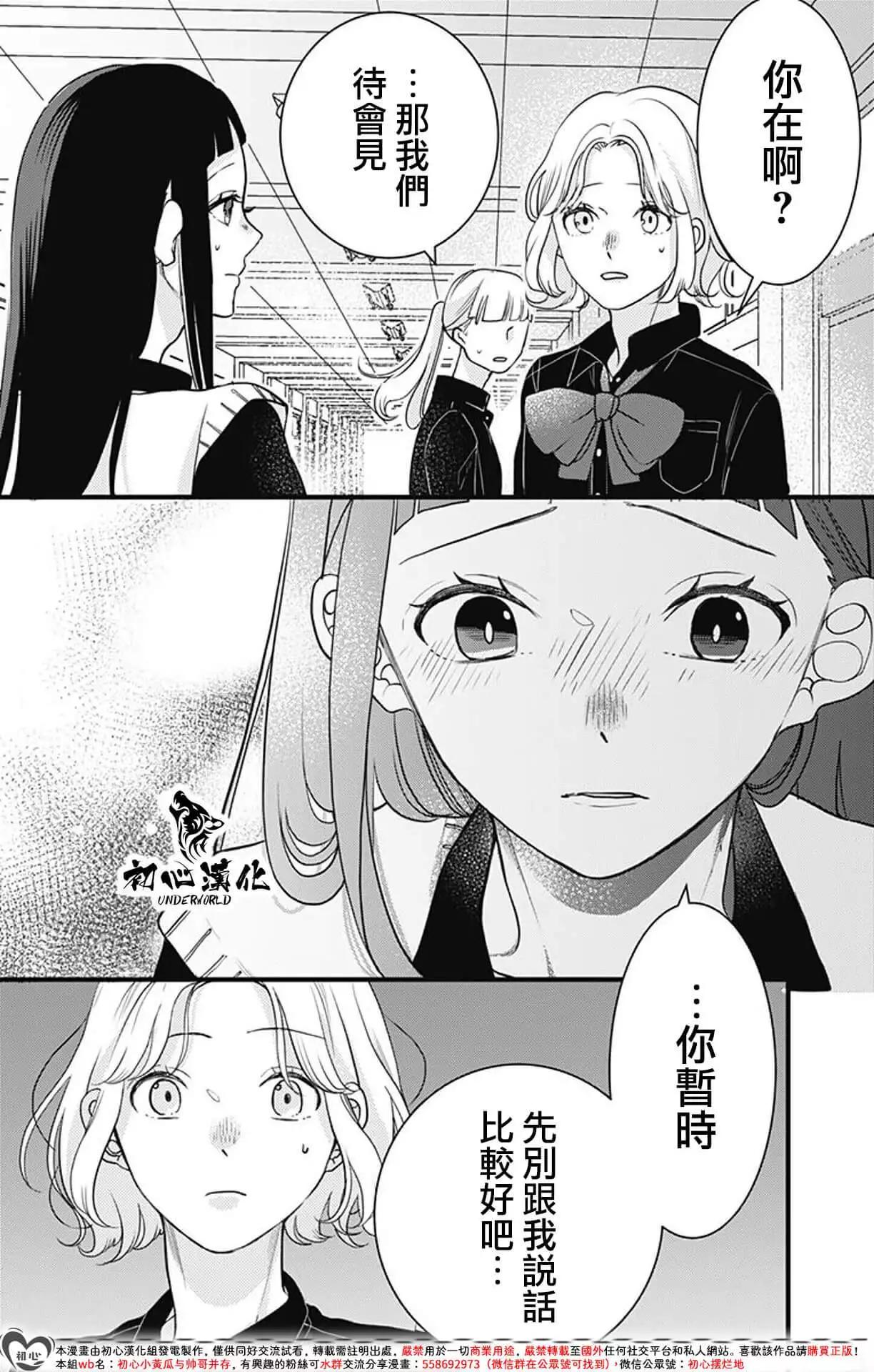黑道朱麗葉 - 第09話 - 4