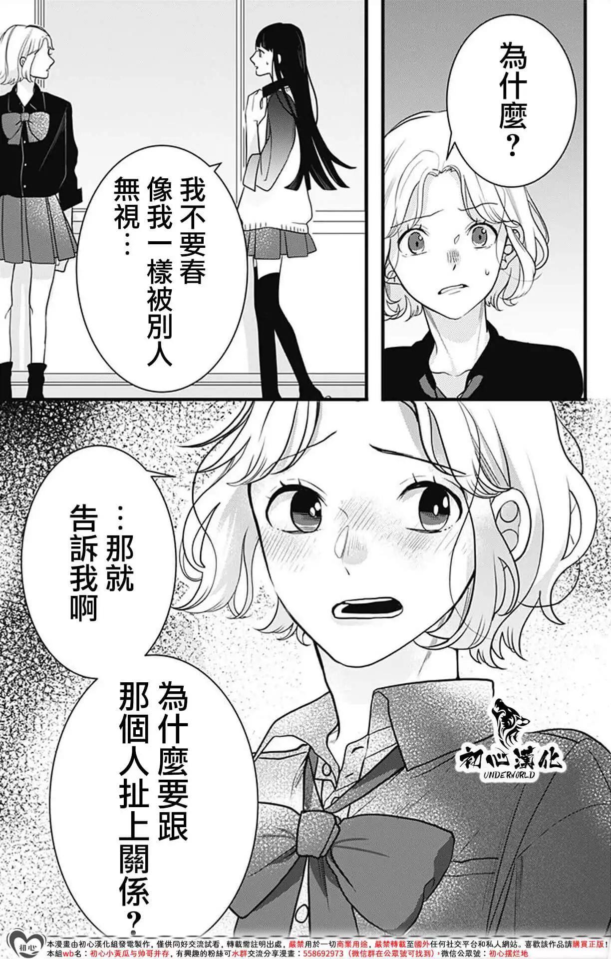 黑道朱麗葉 - 第09話 - 1