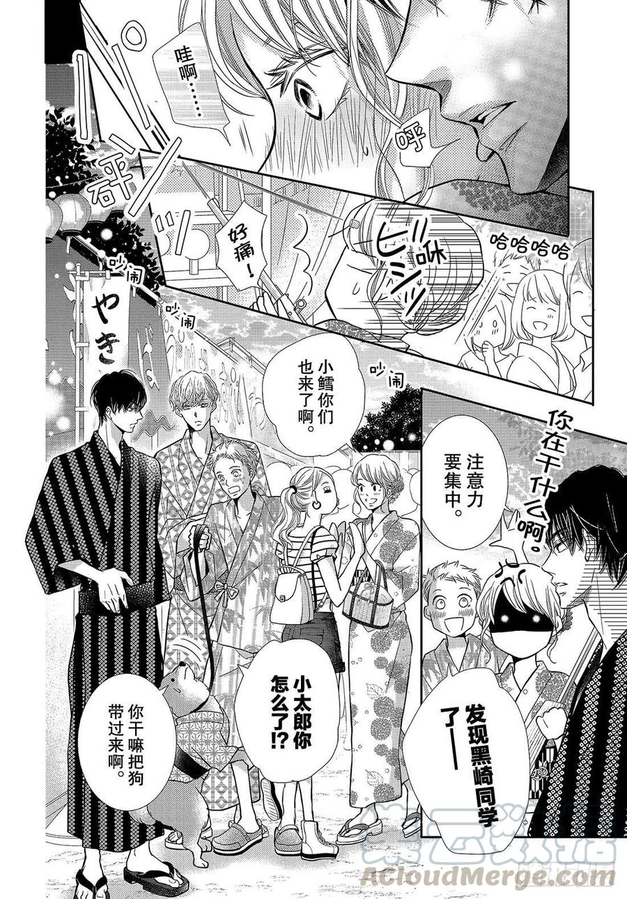 黑惡魔的甜蜜制裁 - 第53話 惡魔和夏日祭典（前） - 1