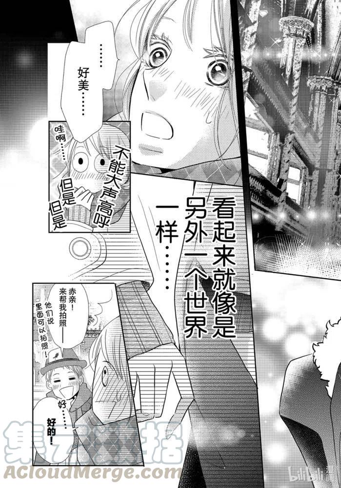 黑惡魔的甜蜜制裁 - 第70話 - 4