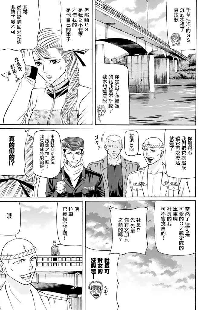 黑鳳蝶 - 10話 - 5