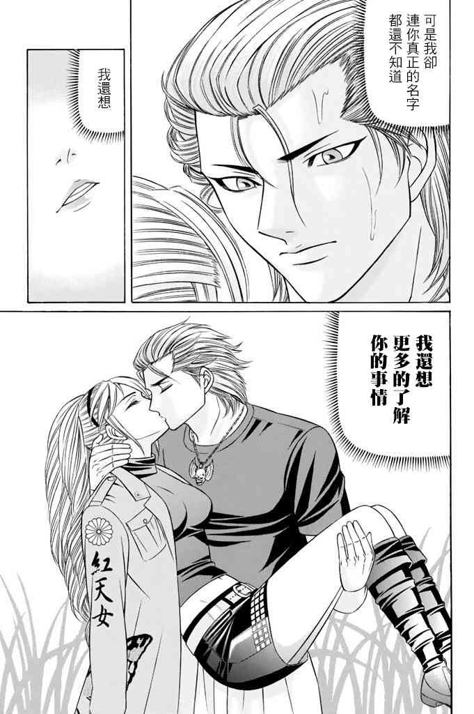 黑鳳蝶 - 10話 - 2