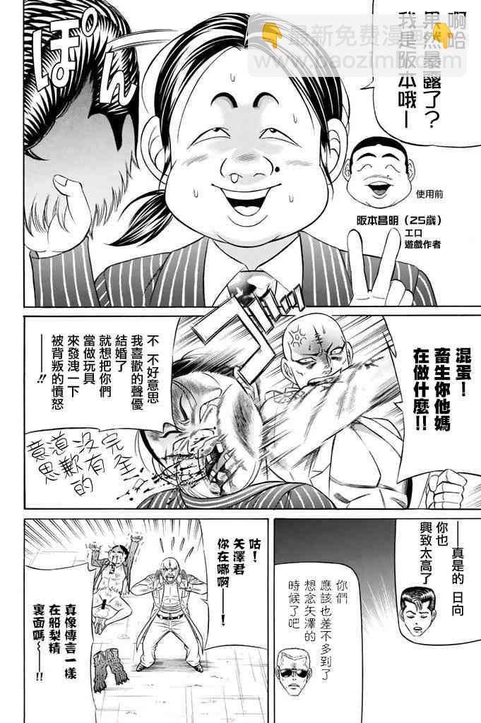 黑鳳蝶 - 12話 - 2