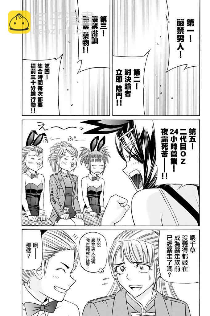 黑鳳蝶 - 12話 - 3