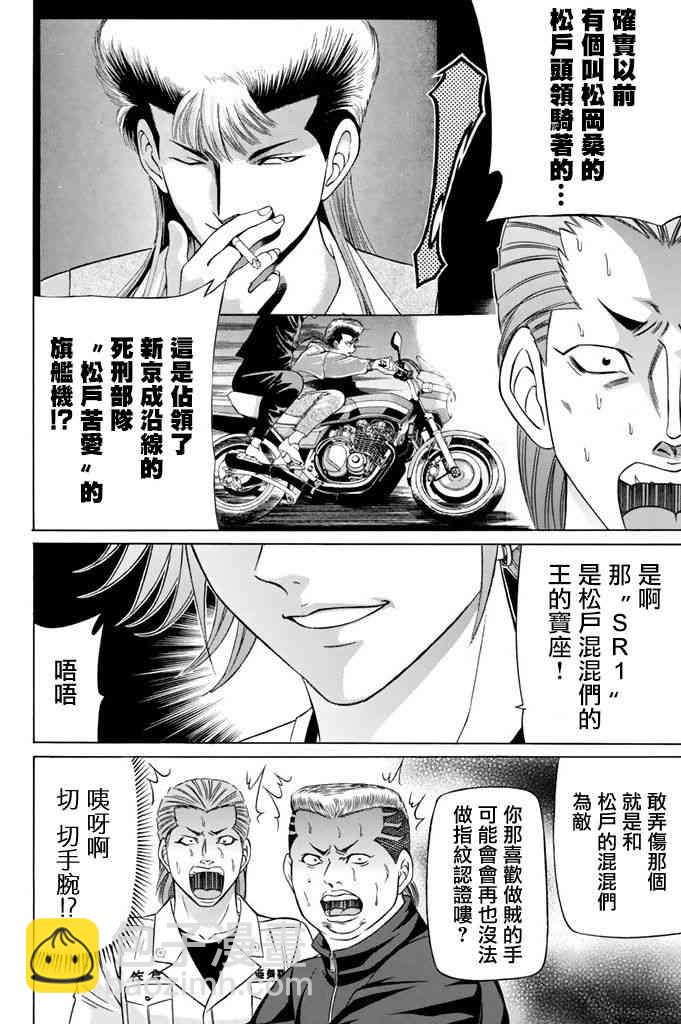 黑鳳蝶 - 12話 - 3