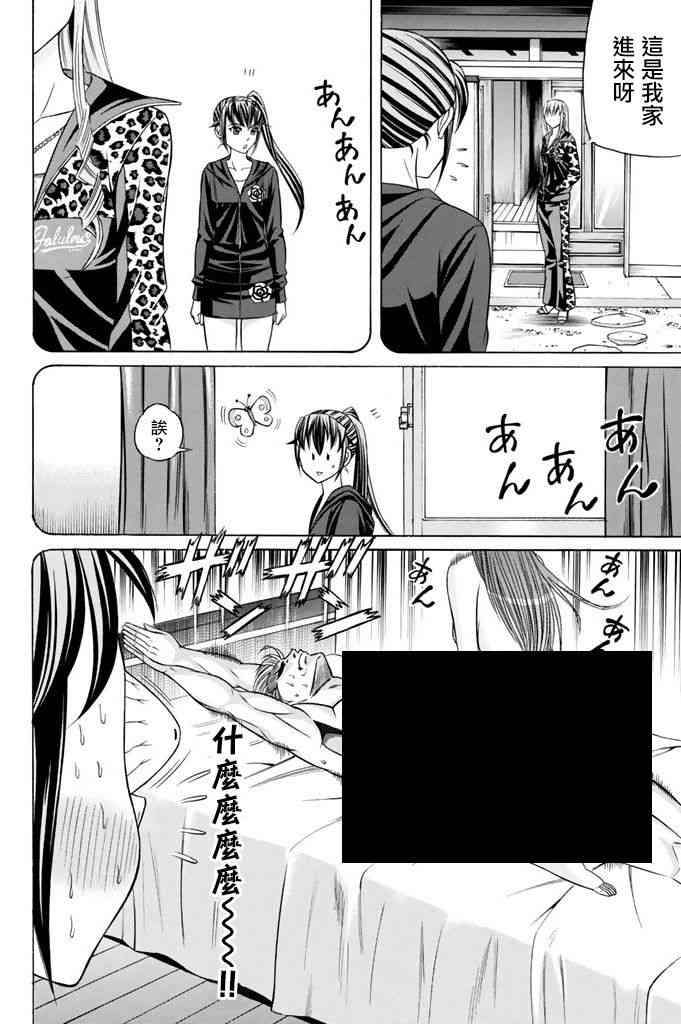 黑鳳蝶 - 14話 - 6