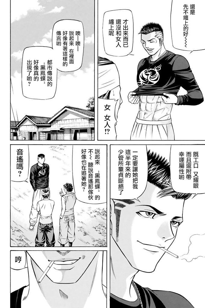 黑鳳蝶 - 16話 - 2