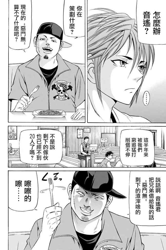 黑鳳蝶 - 16話 - 6