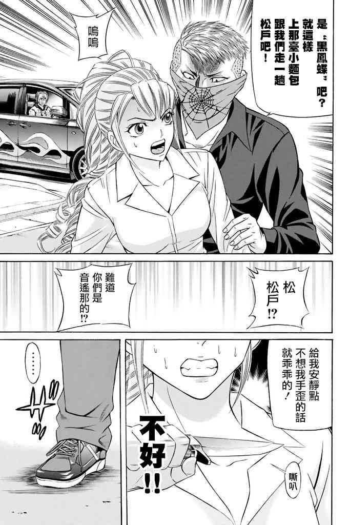 黑鳳蝶 - 16話 - 6