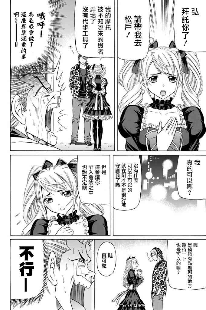 黑鳳蝶 - 16話 - 3