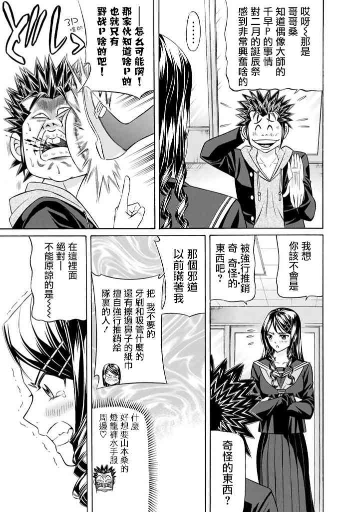 黑鳳蝶 - 16話 - 7