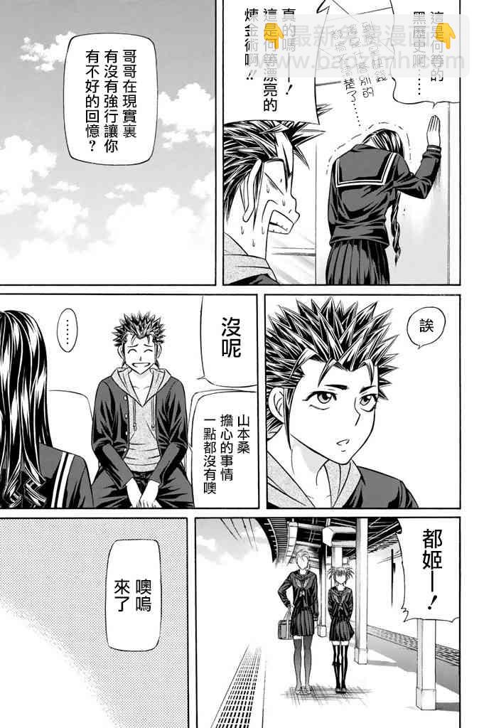 黑鳳蝶 - 16話 - 2