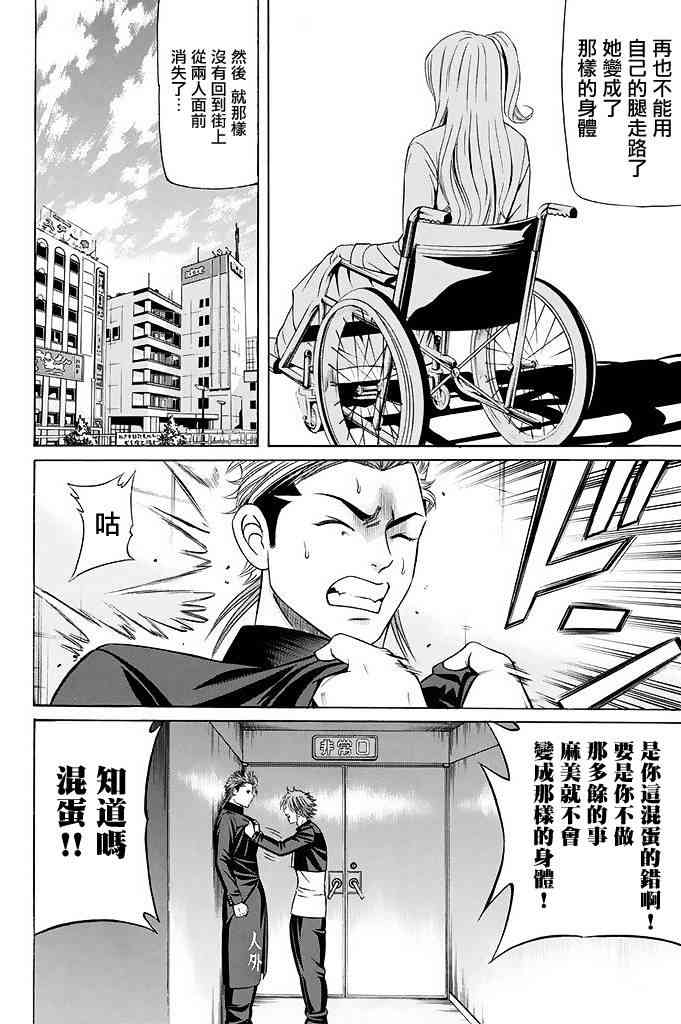 黑鳳蝶 - 18話 - 5