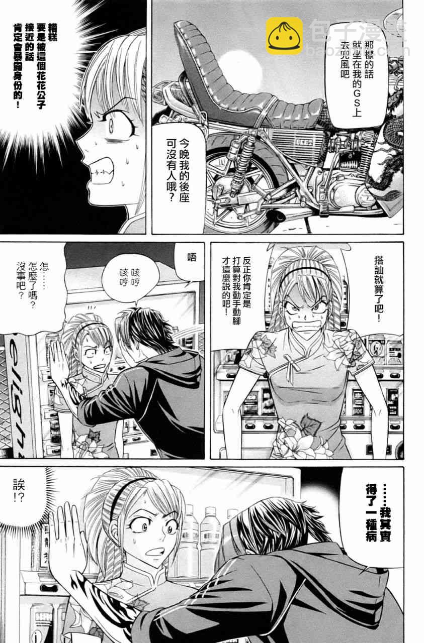 黑鳳蝶 - 2話(1/2) - 3