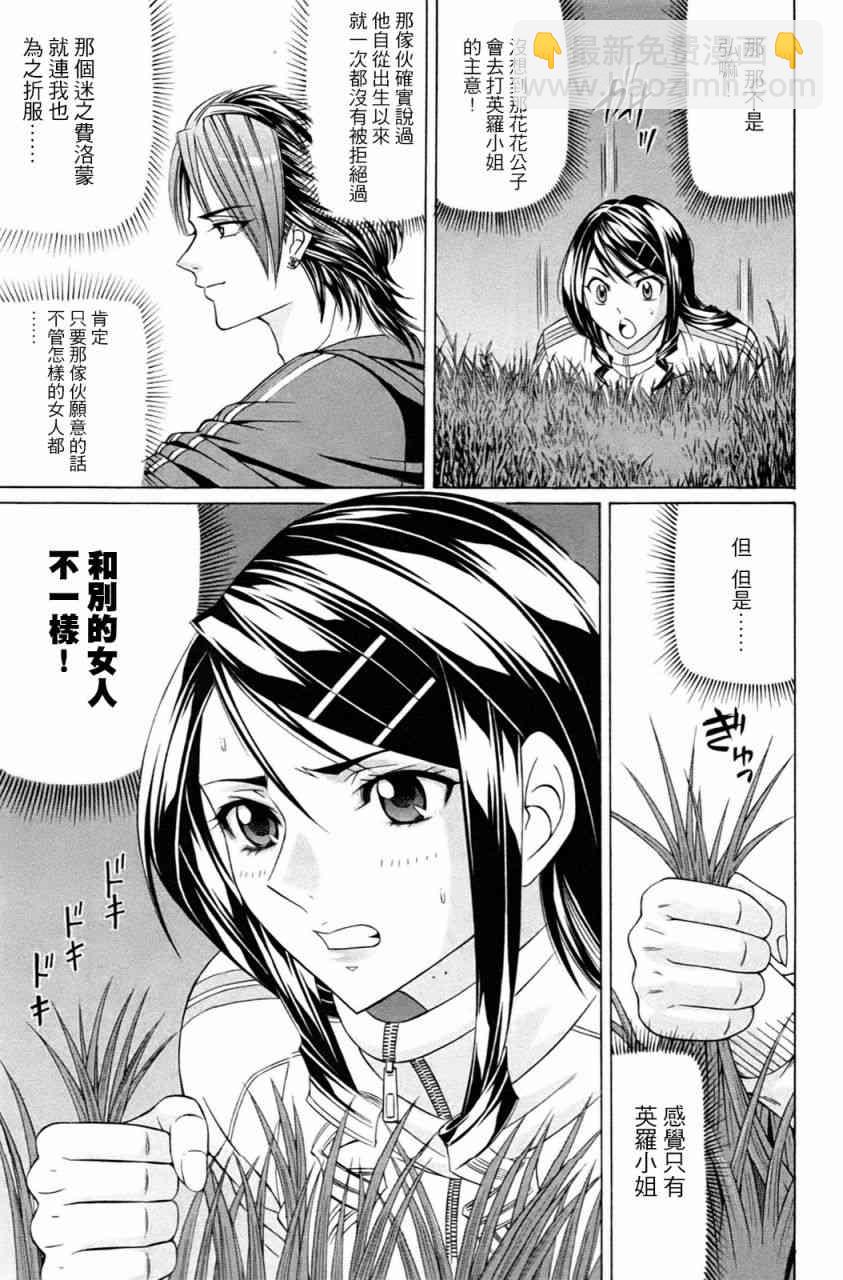 黑鳳蝶 - 2話(1/2) - 5