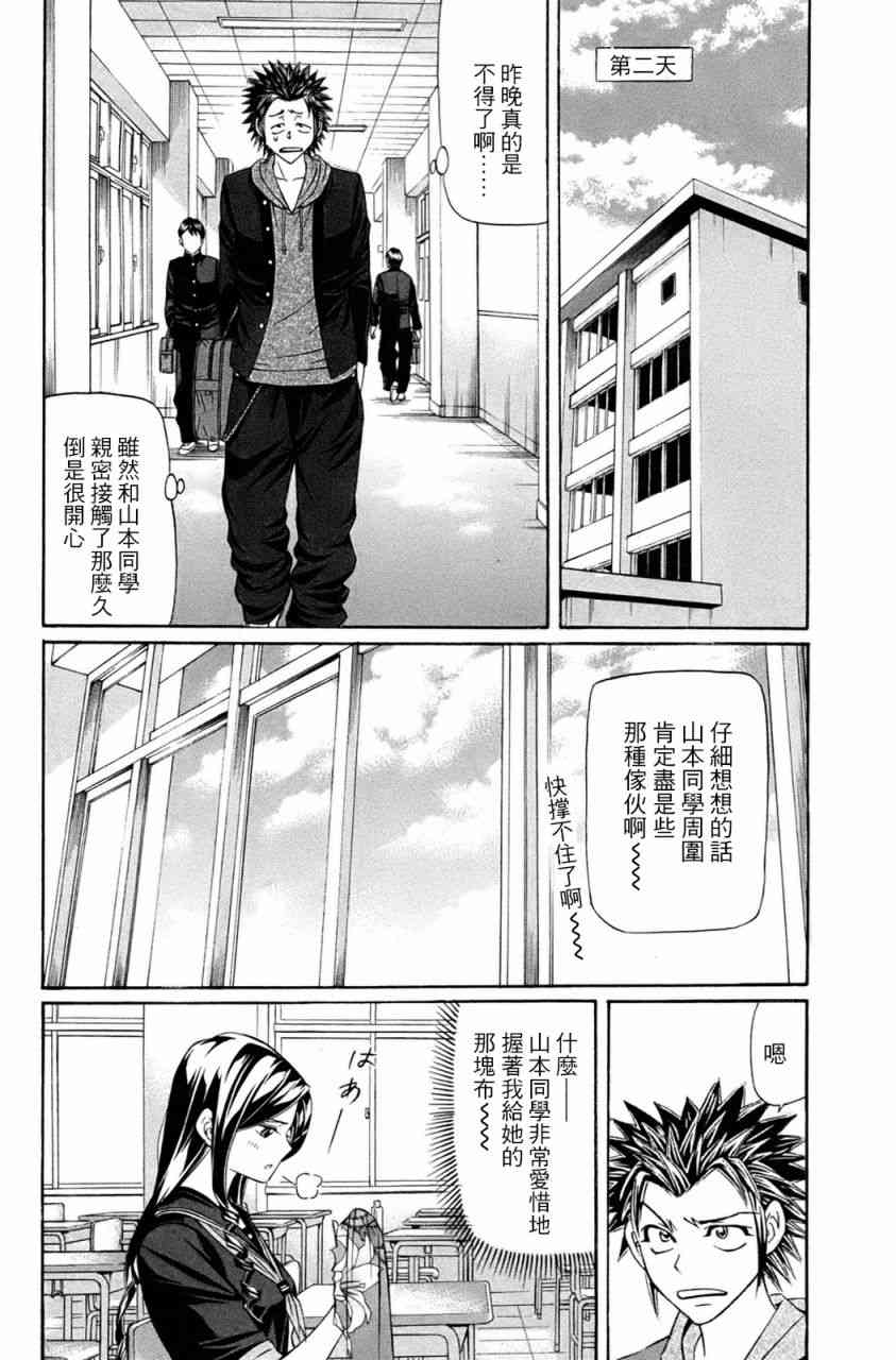 黑鳳蝶 - 2話(1/2) - 8