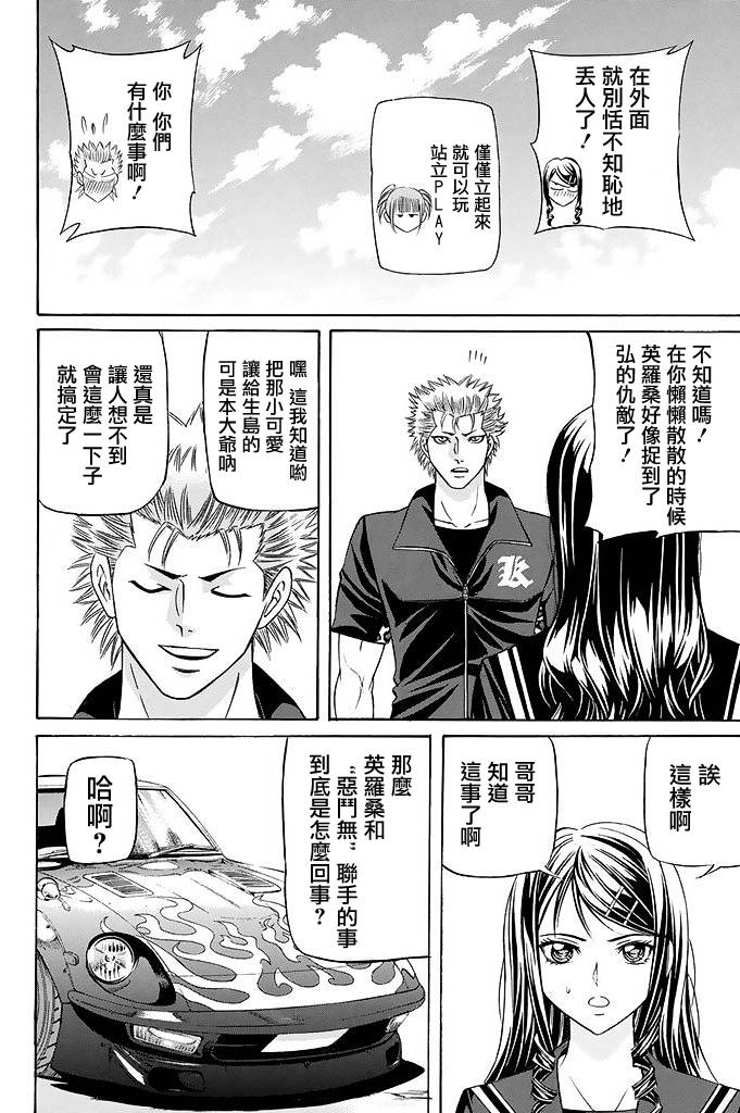 黑鳳蝶 - 20話 - 4