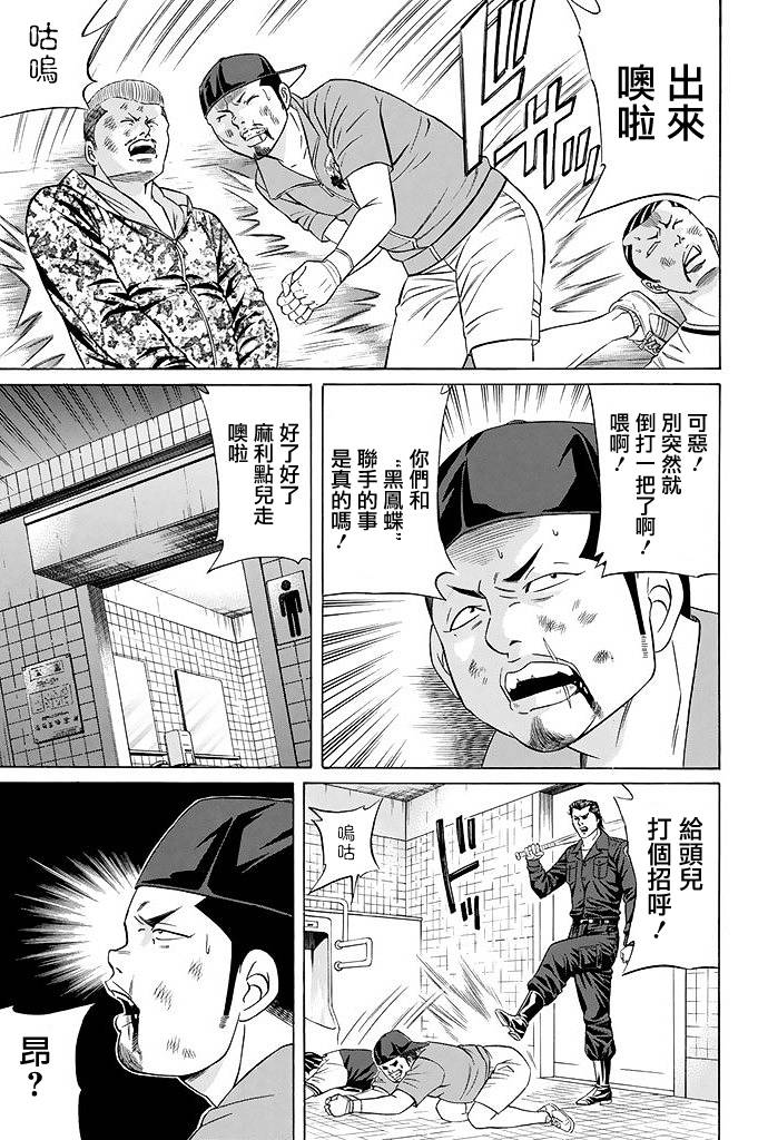 黑鳳蝶 - 20話 - 1