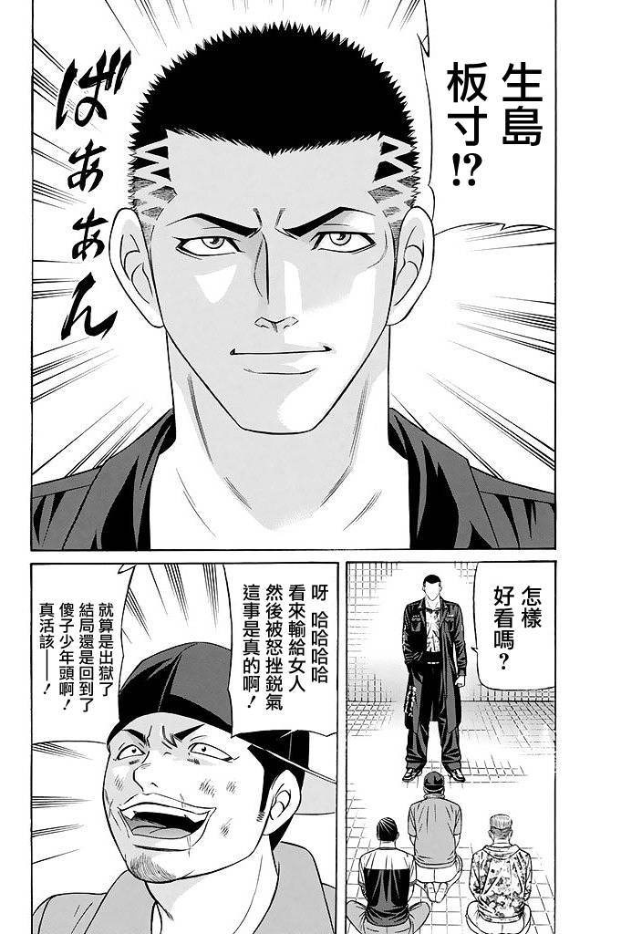 黑鳳蝶 - 20話 - 2